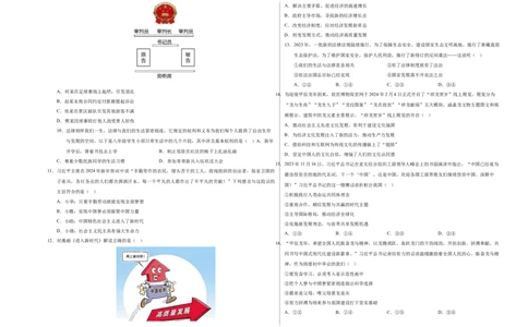 道德与法治（湖南卷）（考试版A3）_9道法中考复习_2024年中考复习资料_中考模拟卷_二模_道德与法治（湖南卷）-：2024年中考第二次模拟考试