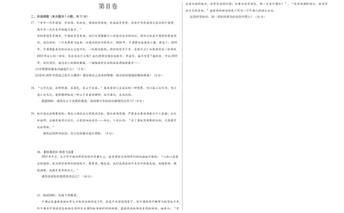 道德与法治（湖南卷）（考试版A3）_9道法中考复习_2024年中考复习资料_中考模拟卷_二模_道德与法治（湖南卷）-：2024年中考第二次模拟考试
