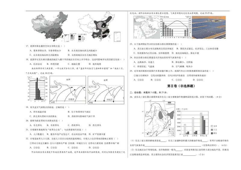 地理（重庆卷）（考试版A3）_7地理中考复习_赠送：2025中考模拟题_2025年地理三模_地理（重庆卷）-2025年中考第三次模拟考试