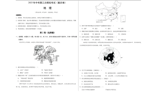 地理（重庆卷）（考试版A3）_7地理中考复习_赠送：2025中考模拟题_2025年地理三模_地理（重庆卷）-2025年中考第三次模拟考试