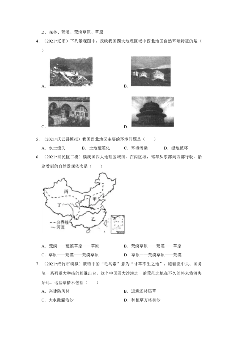备战2023年地理新中考二轮复习热点透析疑难点拨30西北地区（解析版）_7地理中考复习_2023年中考复习资料_二轮复习_备战2023年地理新中考二轮复习疑难点拨（解析版+原卷版）