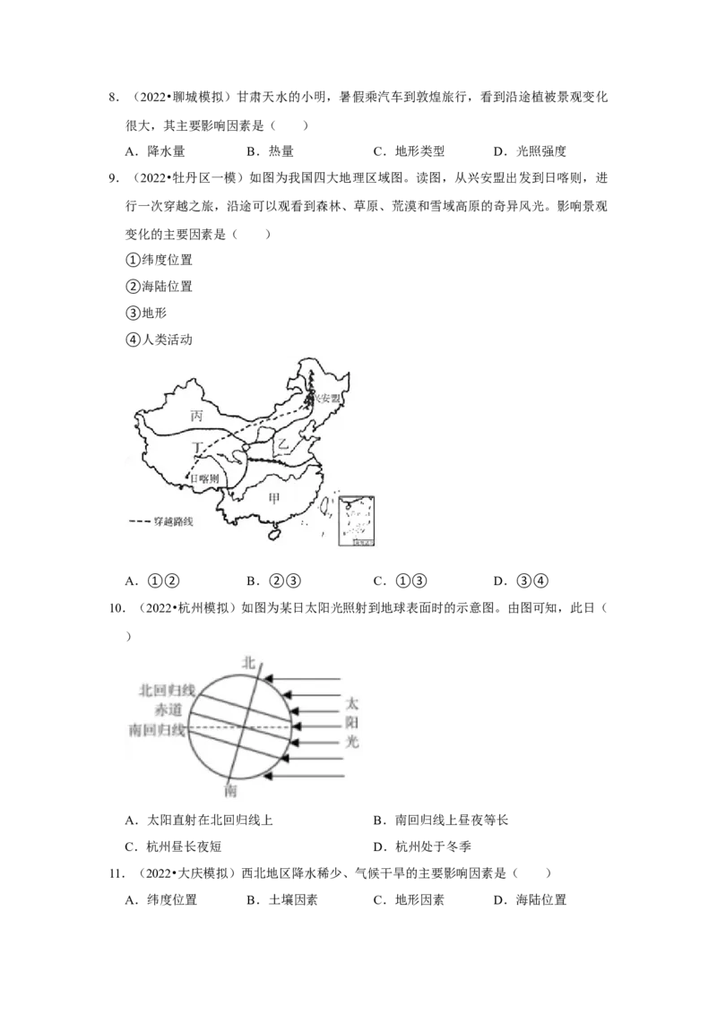 备战2023年地理新中考二轮复习热点透析疑难点拨30西北地区（解析版）_7地理中考复习_2023年中考复习资料_二轮复习_备战2023年地理新中考二轮复习疑难点拨（解析版+原卷版）