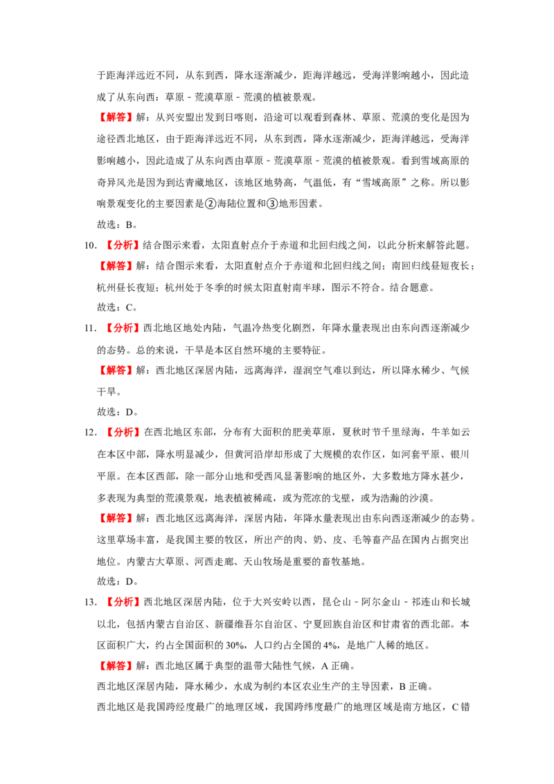备战2023年地理新中考二轮复习热点透析疑难点拨30西北地区（解析版）_7地理中考复习_2023年中考复习资料_二轮复习_备战2023年地理新中考二轮复习疑难点拨（解析版+原卷版）