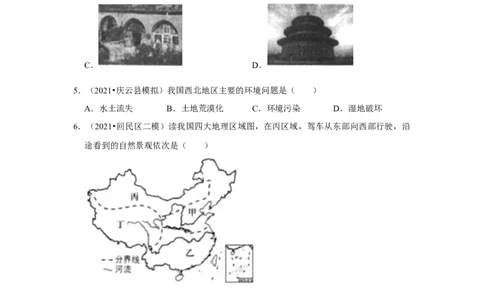 备战2023年地理新中考二轮复习热点透析疑难点拨30西北地区（解析版）_7地理中考复习_2023年中考复习资料_二轮复习_备战2023年地理新中考二轮复习疑难点拨（解析版+原卷版）