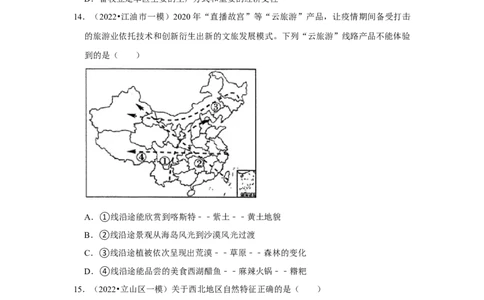 备战2023年地理新中考二轮复习热点透析疑难点拨30西北地区（解析版）_7地理中考复习_2023年中考复习资料_二轮复习_备战2023年地理新中考二轮复习疑难点拨（解析版+原卷版）