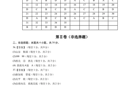地理（江苏扬州卷）（参考答案及评分标准）_7地理中考复习_赠送：2025中考模拟题_2025年地理一模_地理（江苏扬州卷）-2025年中考第一次全真模拟题