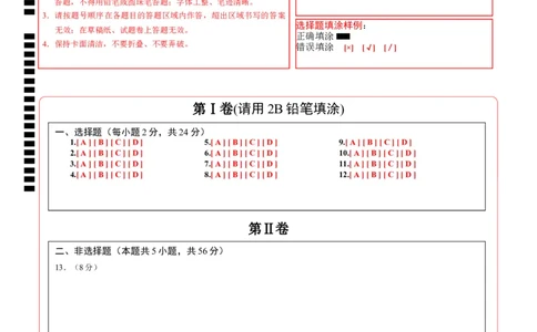 道德与法治（安徽卷）（答题卡）_9道法中考复习_2024年中考复习资料_中考模拟卷_一模_道德与法治（安徽卷）-2024年中考第一次模拟考试