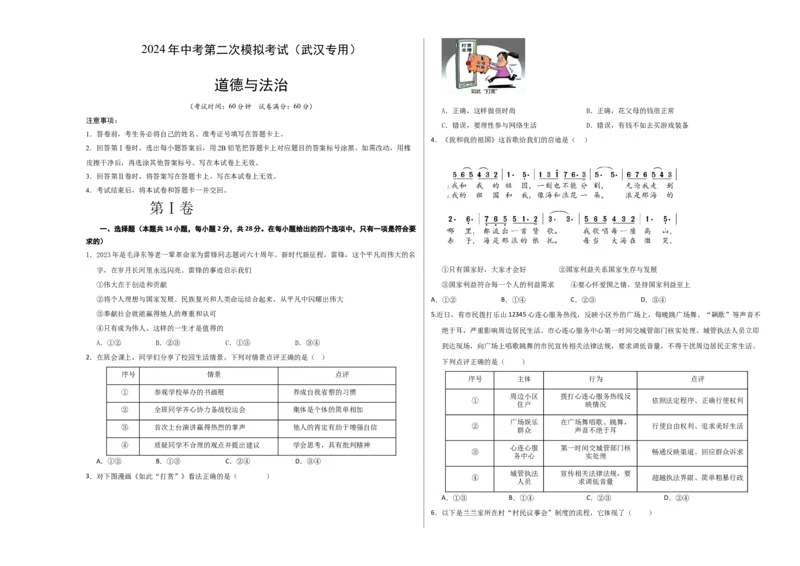 道德与法治（武汉卷）（考试版A3）_9道法中考复习_2024年中考复习资料_中考模拟卷_二模_道德与法治（武汉卷）-：2024年中考第二次模拟考试