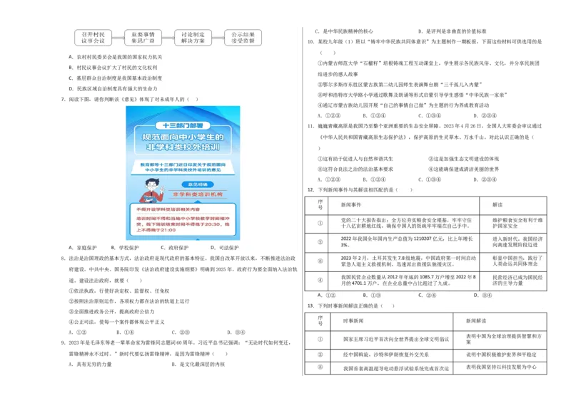 道德与法治（武汉卷）（考试版A3）_9道法中考复习_2024年中考复习资料_中考模拟卷_二模_道德与法治（武汉卷）-：2024年中考第二次模拟考试