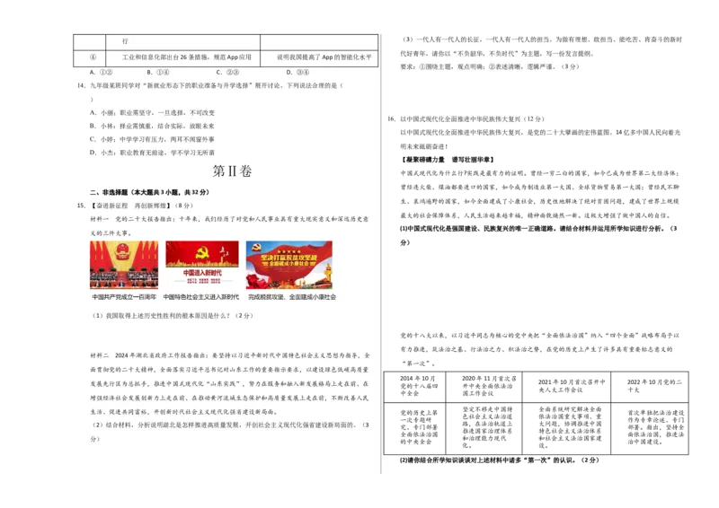 道德与法治（武汉卷）（考试版A3）_9道法中考复习_2024年中考复习资料_中考模拟卷_二模_道德与法治（武汉卷）-：2024年中考第二次模拟考试