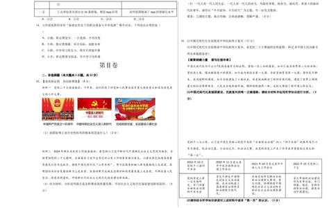 道德与法治（武汉卷）（考试版A3）_9道法中考复习_2024年中考复习资料_中考模拟卷_二模_道德与法治（武汉卷）-：2024年中考第二次模拟考试