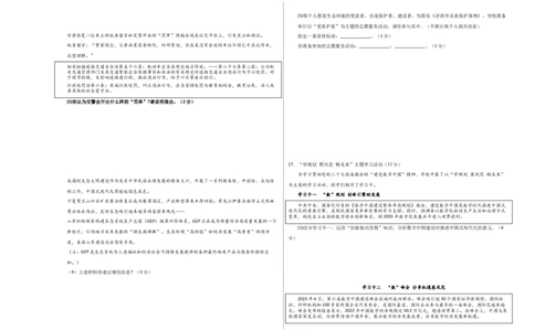 道德与法治（武汉卷）（考试版A3）_9道法中考复习_2024年中考复习资料_中考模拟卷_二模_道德与法治（武汉卷）-：2024年中考第二次模拟考试