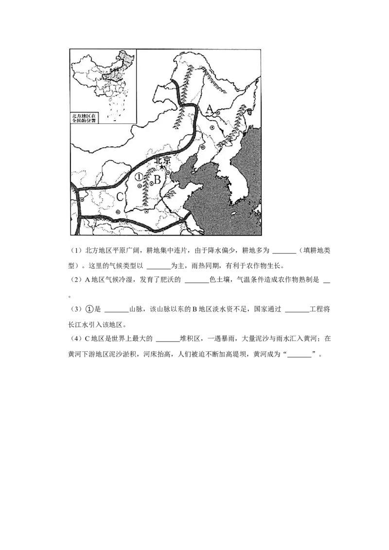 备战2023年地理新中考二轮复习热点透析疑难点拨28北方地区（原卷版）_7地理中考复习_2023年中考复习资料_二轮复习_备战2023年地理新中考二轮复习疑难点拨（解析版+原卷版）