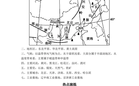 备战2023年地理新中考二轮复习热点透析疑难点拨28北方地区（原卷版）_7地理中考复习_2023年中考复习资料_二轮复习_备战2023年地理新中考二轮复习疑难点拨（解析版+原卷版）
