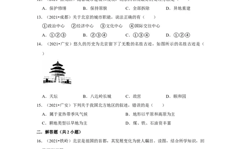备战2023年地理新中考二轮复习热点透析疑难点拨28北方地区（原卷版）_7地理中考复习_2023年中考复习资料_二轮复习_备战2023年地理新中考二轮复习疑难点拨（解析版+原卷版）