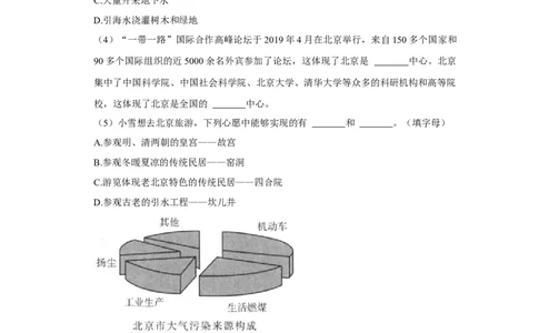 备战2023年地理新中考二轮复习热点透析疑难点拨28北方地区（原卷版）_7地理中考复习_2023年中考复习资料_二轮复习_备战2023年地理新中考二轮复习疑难点拨（解析版+原卷版）
