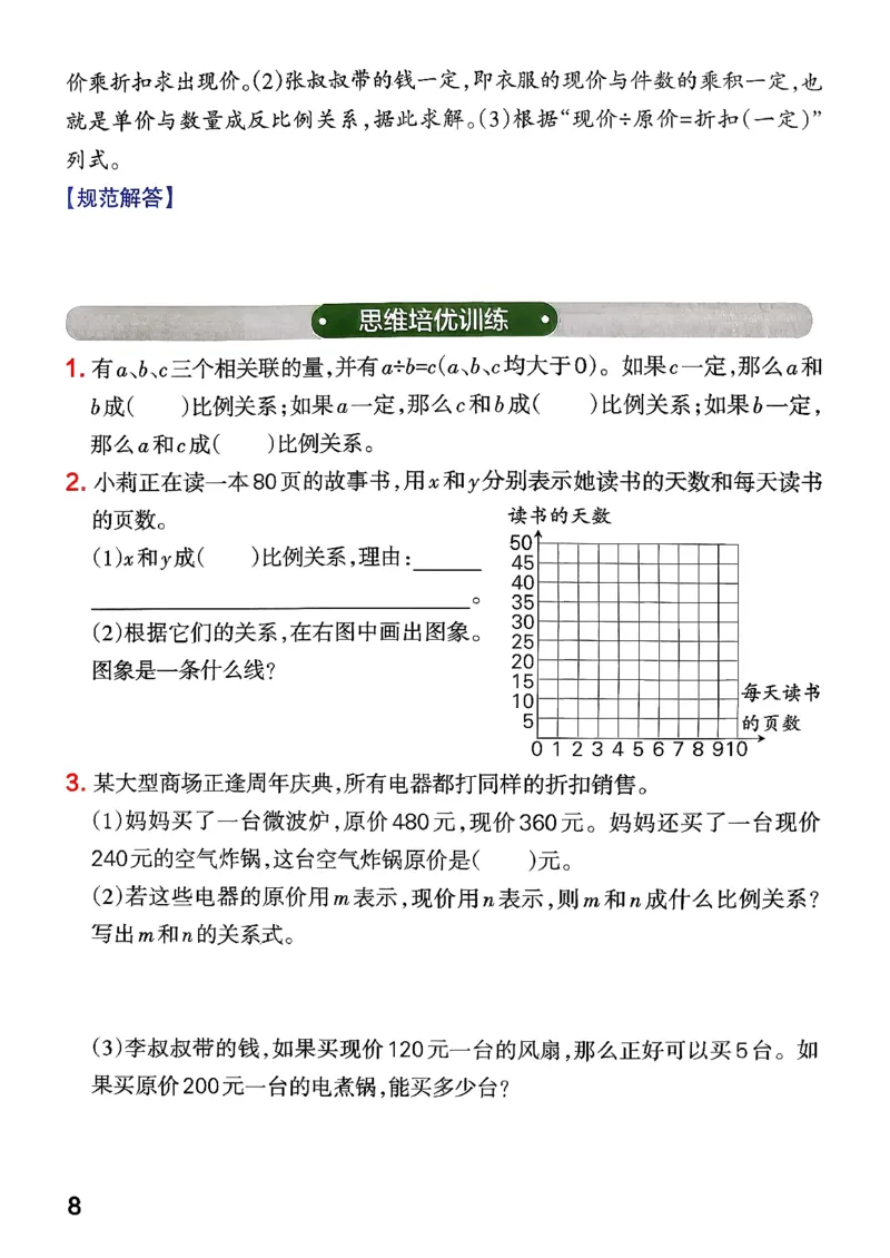 小学学霸作业本人教版六年级下册(思维通关)_26春《小学学霸作业本》_26春学霸作业本数学人教1-6_26春《小学学霸作业本》人教数学6下