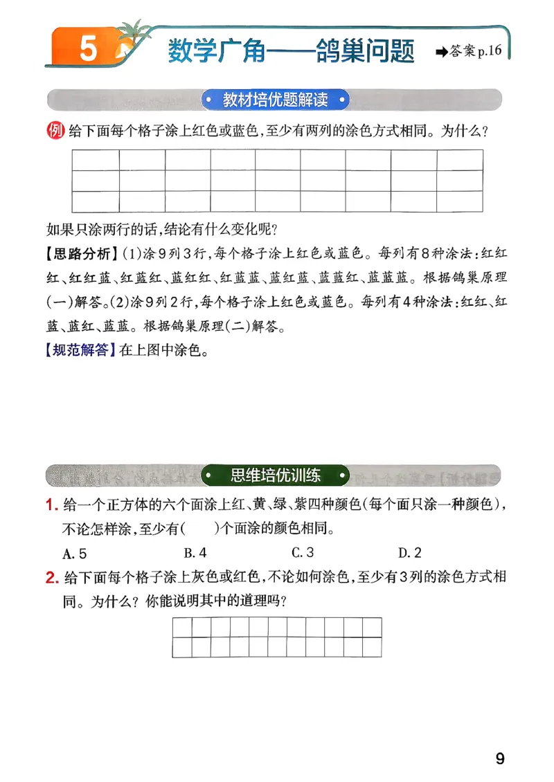 小学学霸作业本人教版六年级下册(思维通关)_26春《小学学霸作业本》_26春学霸作业本数学人教1-6_26春《小学学霸作业本》人教数学6下