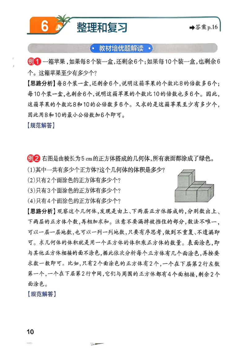 小学学霸作业本人教版六年级下册(思维通关)_26春《小学学霸作业本》_26春学霸作业本数学人教1-6_26春《小学学霸作业本》人教数学6下