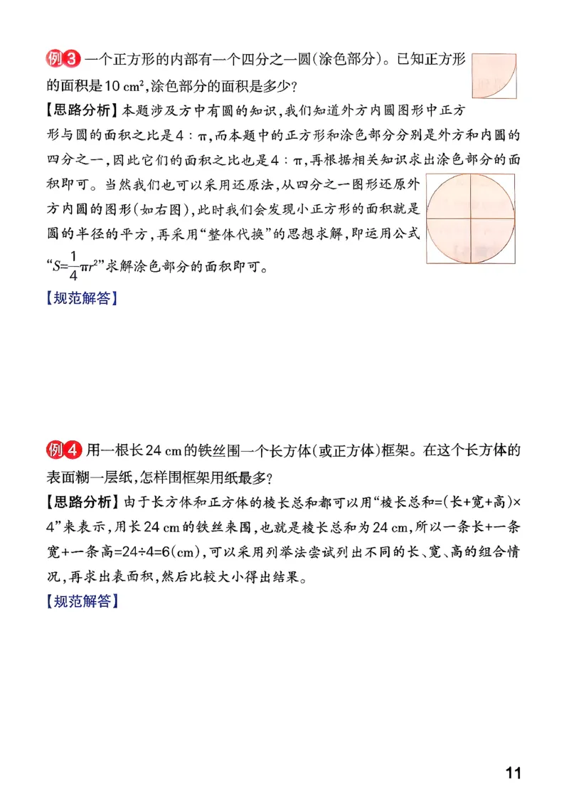 小学学霸作业本人教版六年级下册(思维通关)_26春《小学学霸作业本》_26春学霸作业本数学人教1-6_26春《小学学霸作业本》人教数学6下