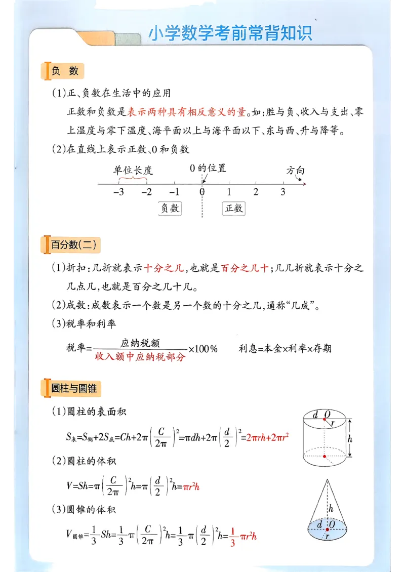 小学学霸作业本人教版六年级下册(思维通关)_26春《小学学霸作业本》_26春学霸作业本数学人教1-6_26春《小学学霸作业本》人教数学6下