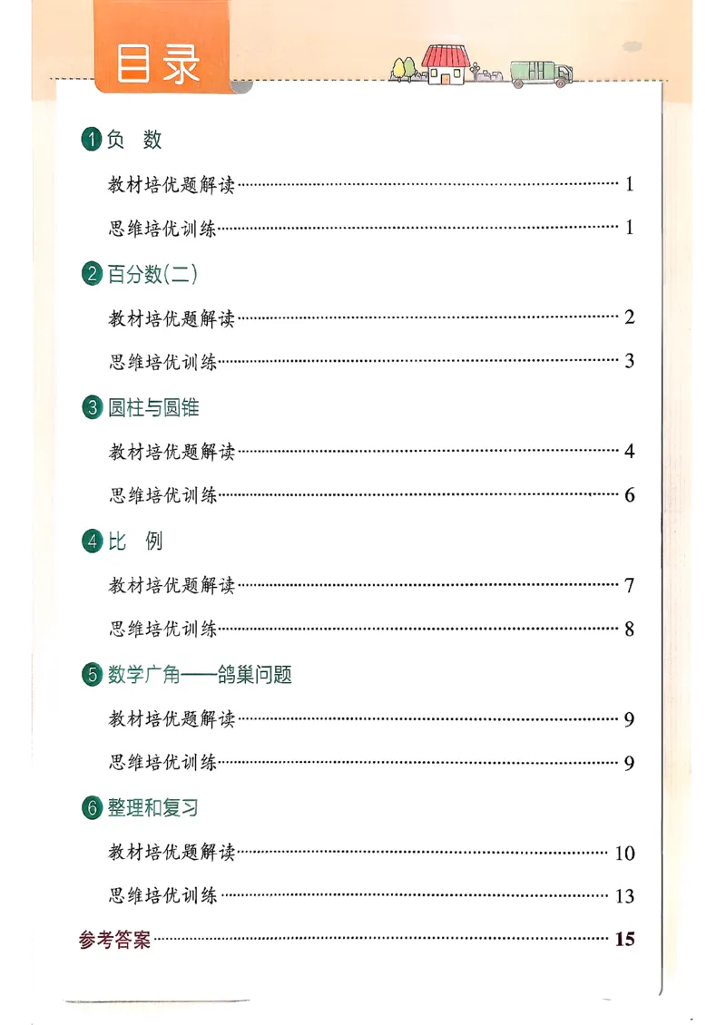 小学学霸作业本人教版六年级下册(思维通关)_26春《小学学霸作业本》_26春学霸作业本数学人教1-6_26春《小学学霸作业本》人教数学6下