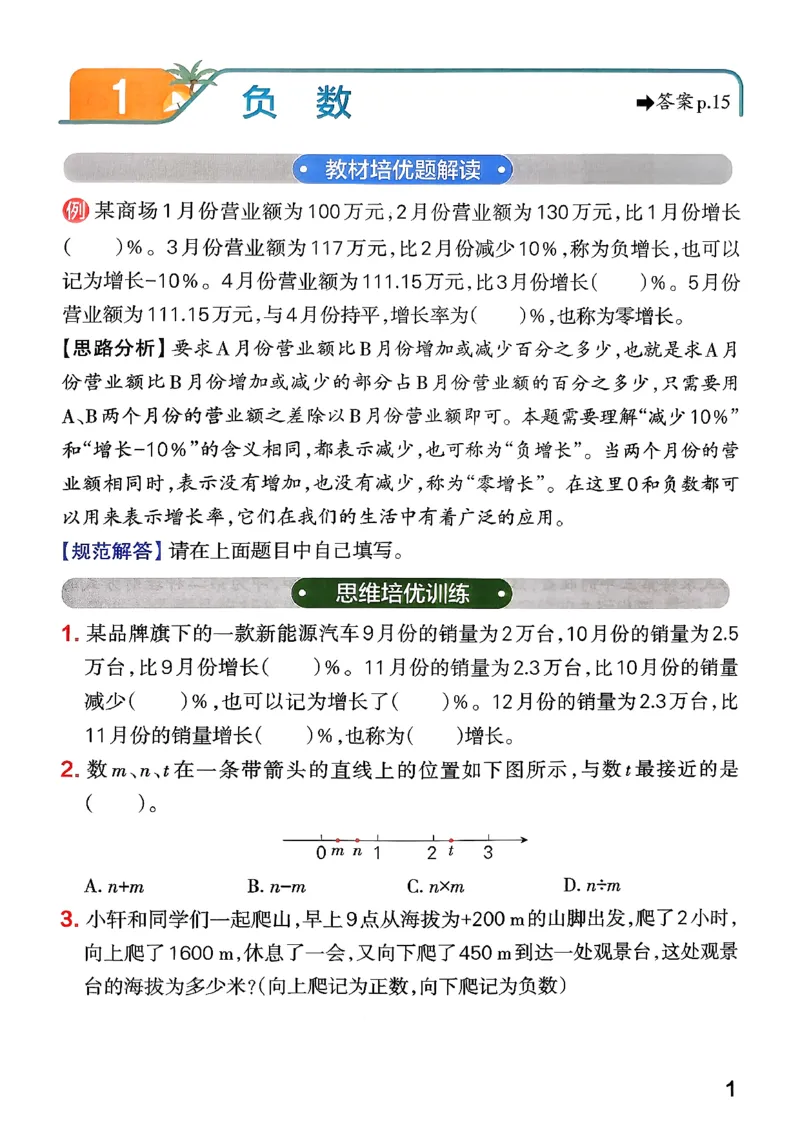 小学学霸作业本人教版六年级下册(思维通关)_26春《小学学霸作业本》_26春学霸作业本数学人教1-6_26春《小学学霸作业本》人教数学6下