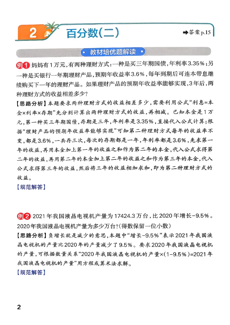 小学学霸作业本人教版六年级下册(思维通关)_26春《小学学霸作业本》_26春学霸作业本数学人教1-6_26春《小学学霸作业本》人教数学6下