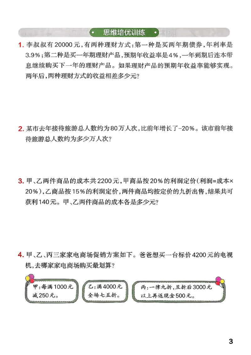 小学学霸作业本人教版六年级下册(思维通关)_26春《小学学霸作业本》_26春学霸作业本数学人教1-6_26春《小学学霸作业本》人教数学6下