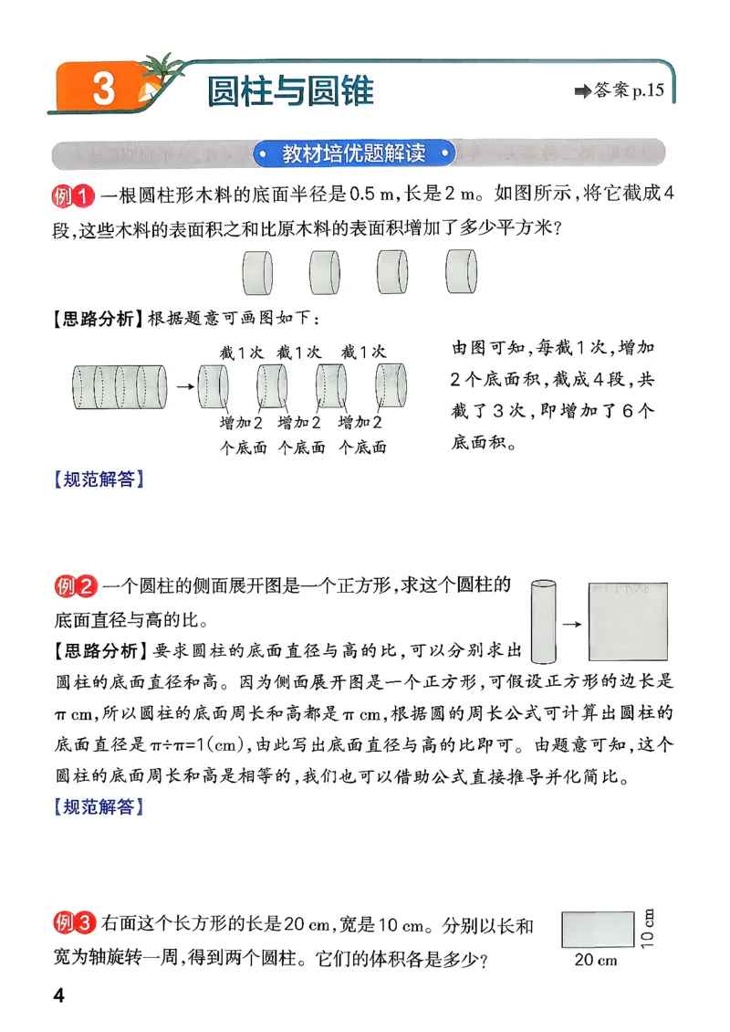 小学学霸作业本人教版六年级下册(思维通关)_26春《小学学霸作业本》_26春学霸作业本数学人教1-6_26春《小学学霸作业本》人教数学6下