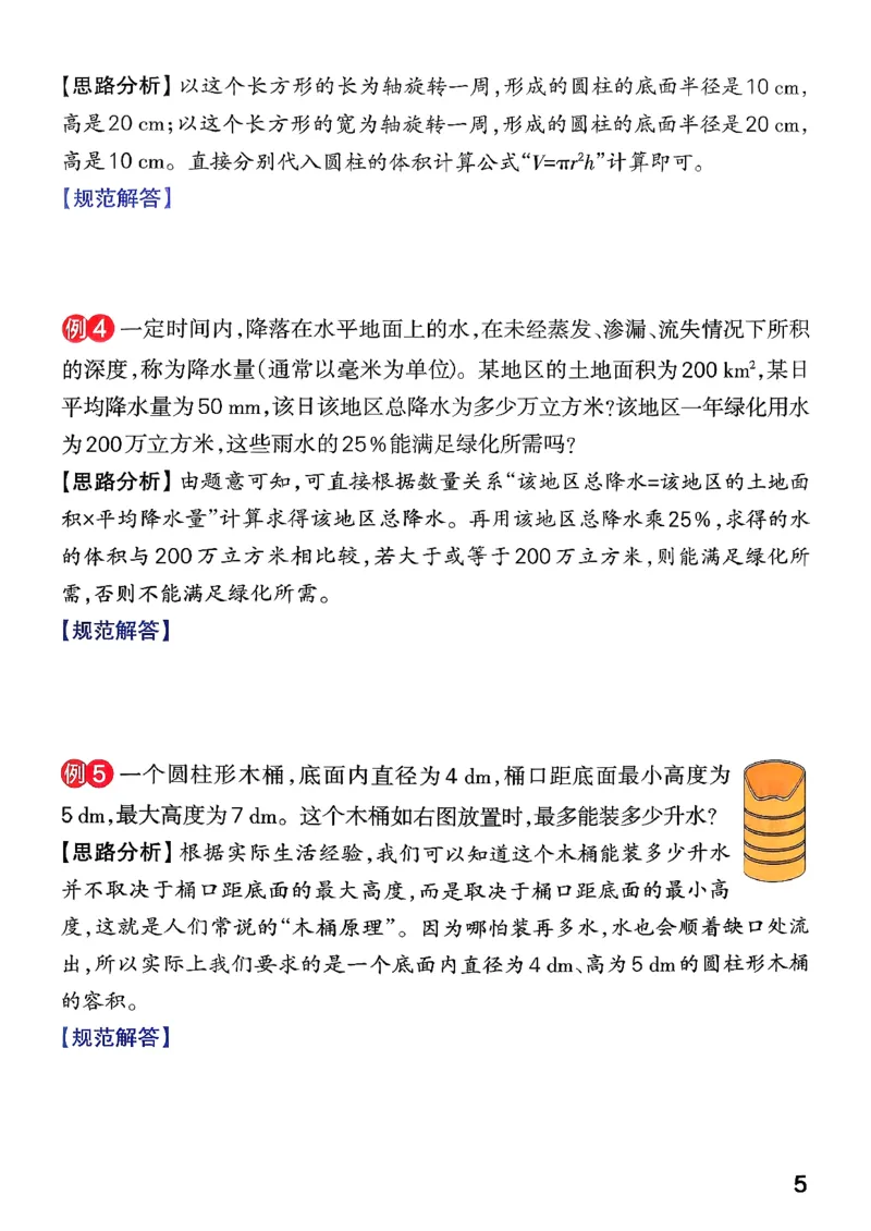 小学学霸作业本人教版六年级下册(思维通关)_26春《小学学霸作业本》_26春学霸作业本数学人教1-6_26春《小学学霸作业本》人教数学6下