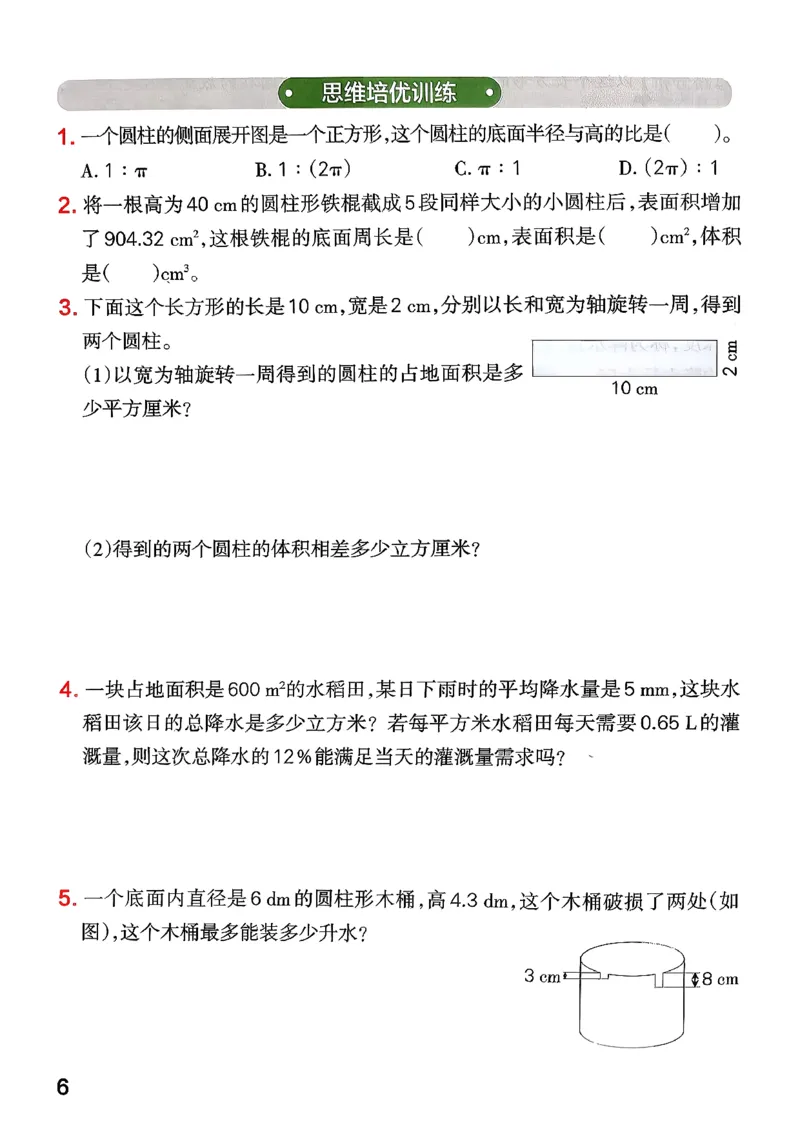 小学学霸作业本人教版六年级下册(思维通关)_26春《小学学霸作业本》_26春学霸作业本数学人教1-6_26春《小学学霸作业本》人教数学6下
