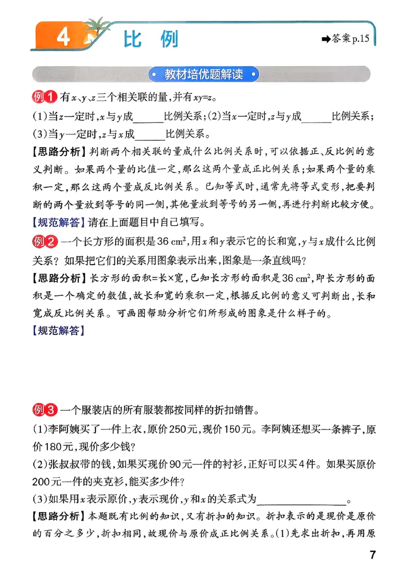 小学学霸作业本人教版六年级下册(思维通关)_26春《小学学霸作业本》_26春学霸作业本数学人教1-6_26春《小学学霸作业本》人教数学6下