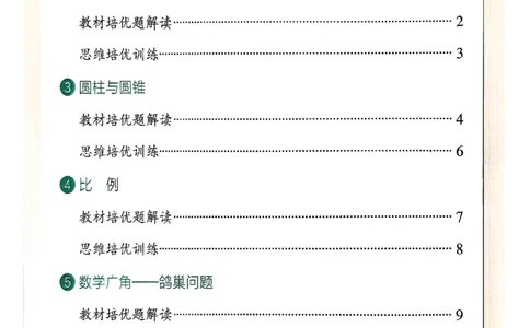小学学霸作业本人教版六年级下册(思维通关)_26春《小学学霸作业本》_26春学霸作业本数学人教1-6_26春《小学学霸作业本》人教数学6下