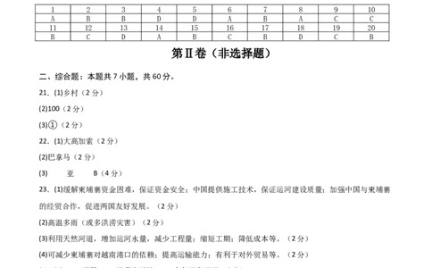 地理（长沙专用）（参考答案）_7地理中考复习_赠送：2025中考模拟题_2025年地理押题预测_地理（湖南长沙卷）-2025年中考押题预测卷