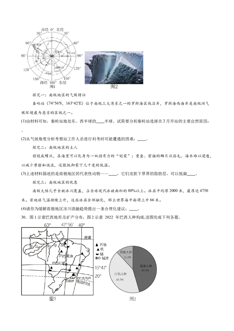 地理（福建卷）（考试版）_7地理中考复习_赠送：2025中考模拟题_2025年地理二模_地理（福建卷）-2025年中考第二次全真模拟题