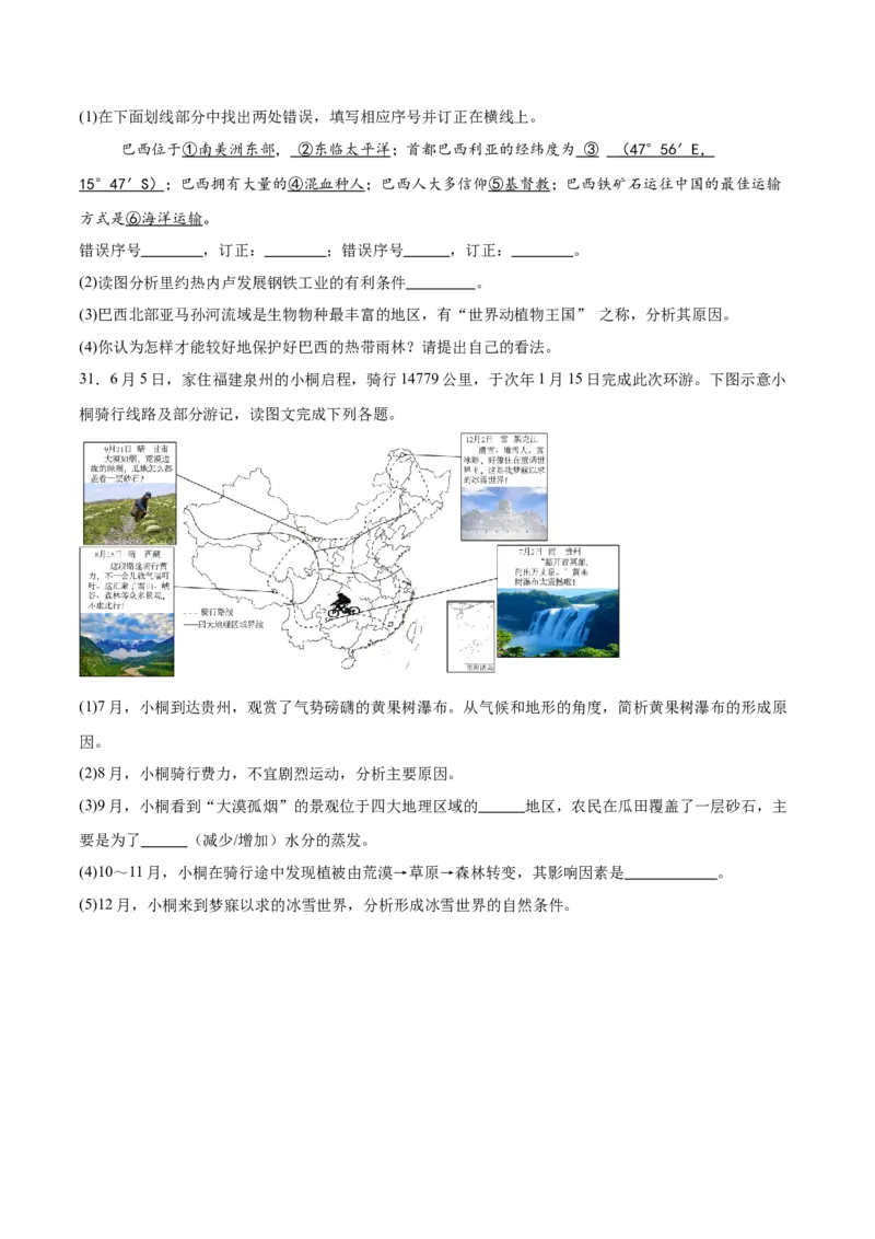 地理（福建卷）（考试版）_7地理中考复习_赠送：2025中考模拟题_2025年地理二模_地理（福建卷）-2025年中考第二次全真模拟题