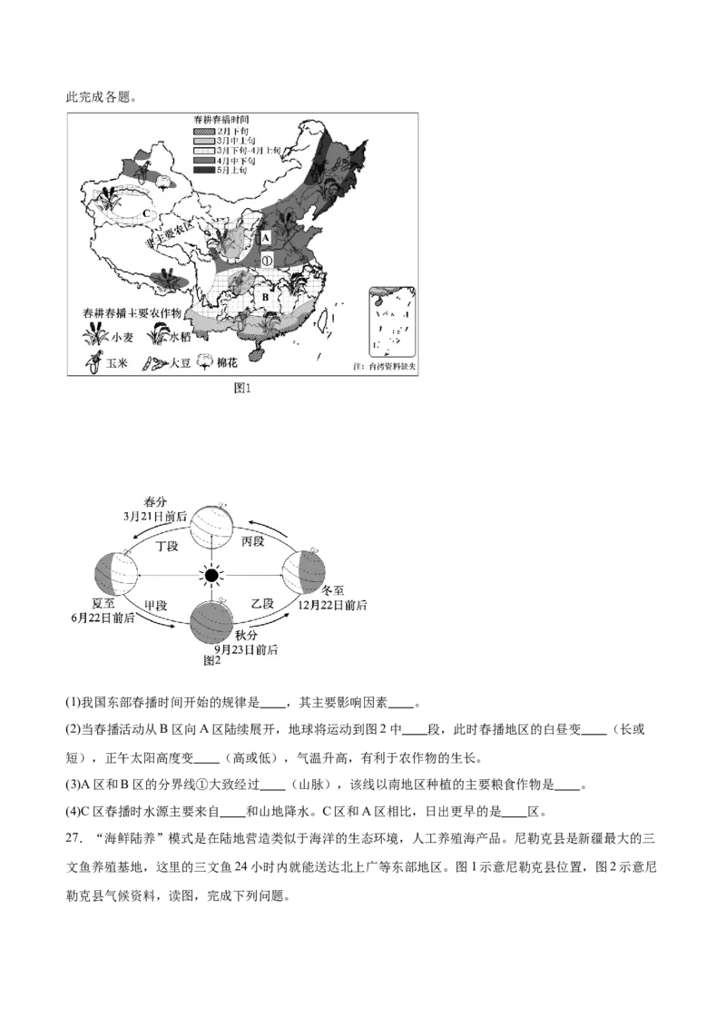 地理（福建卷）（考试版）_7地理中考复习_赠送：2025中考模拟题_2025年地理二模_地理（福建卷）-2025年中考第二次全真模拟题