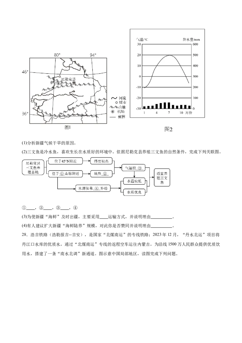 地理（福建卷）（考试版）_7地理中考复习_赠送：2025中考模拟题_2025年地理二模_地理（福建卷）-2025年中考第二次全真模拟题
