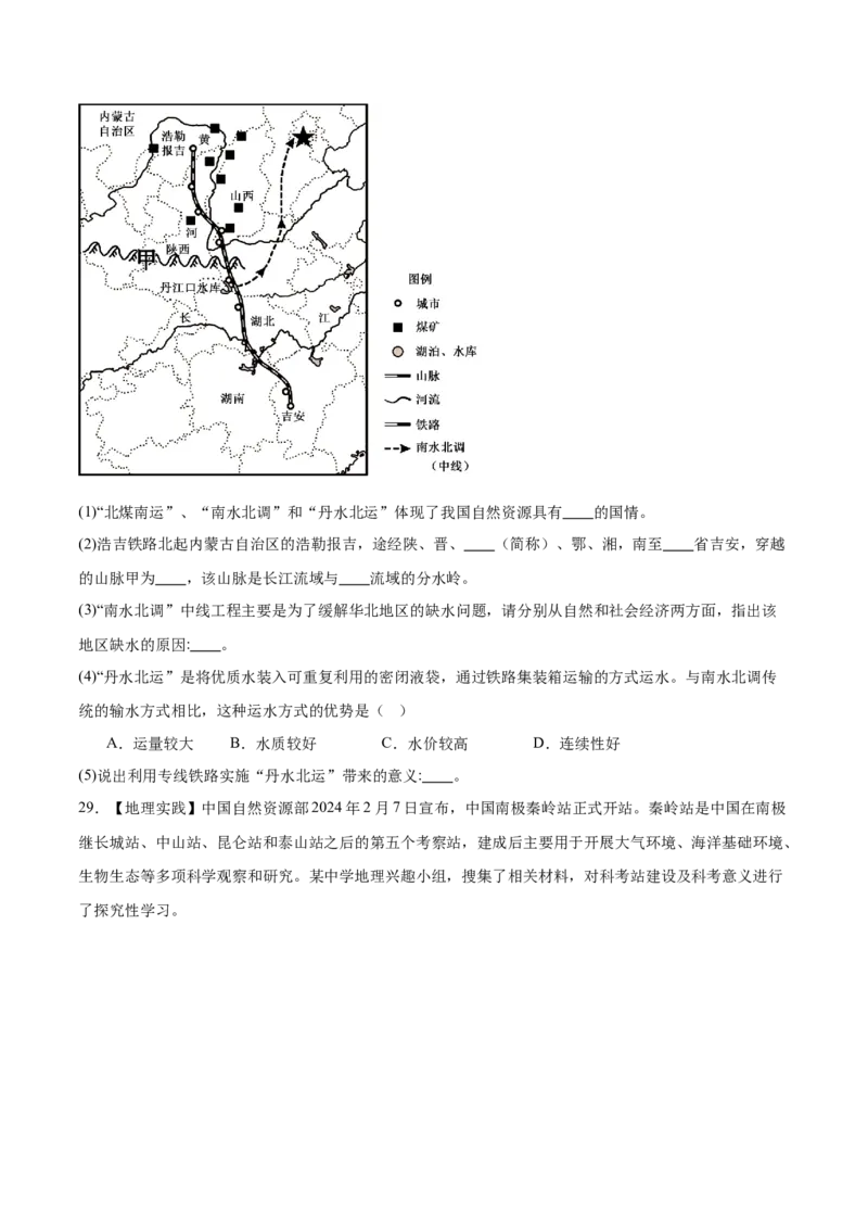 地理（福建卷）（考试版）_7地理中考复习_赠送：2025中考模拟题_2025年地理二模_地理（福建卷）-2025年中考第二次全真模拟题