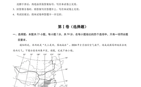 地理（福建卷）（考试版）_7地理中考复习_赠送：2025中考模拟题_2025年地理二模_地理（福建卷）-2025年中考第二次全真模拟题