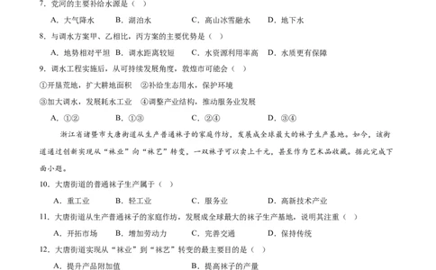 地理（福建卷）（考试版）_7地理中考复习_赠送：2025中考模拟题_2025年地理二模_地理（福建卷）-2025年中考第二次全真模拟题