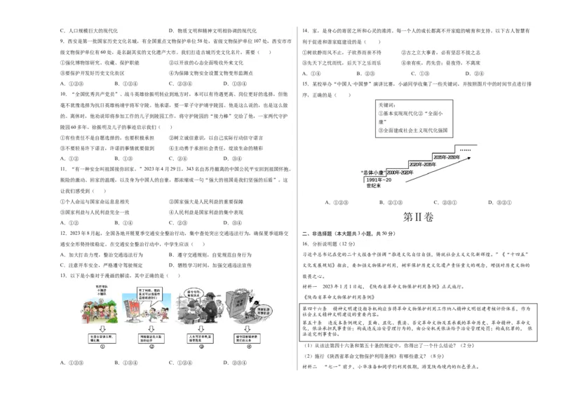 道德与法治（陕西卷）（考试版A3）_9道法中考复习_2024年中考复习资料_中考模拟卷_一模_道德与法治（陕西卷）-2024年中考第一次模拟考试
