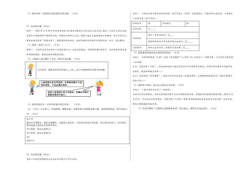 道德与法治（陕西卷）（考试版A3）_9道法中考复习_2024年中考复习资料_中考模拟卷_一模_道德与法治（陕西卷）-2024年中考第一次模拟考试