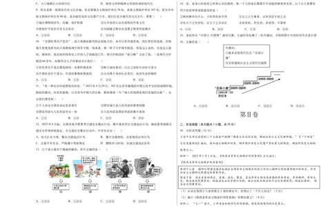 道德与法治（陕西卷）（考试版A3）_9道法中考复习_2024年中考复习资料_中考模拟卷_一模_道德与法治（陕西卷）-2024年中考第一次模拟考试