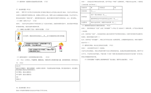 道德与法治（陕西卷）（考试版A3）_9道法中考复习_2024年中考复习资料_中考模拟卷_一模_道德与法治（陕西卷）-2024年中考第一次模拟考试
