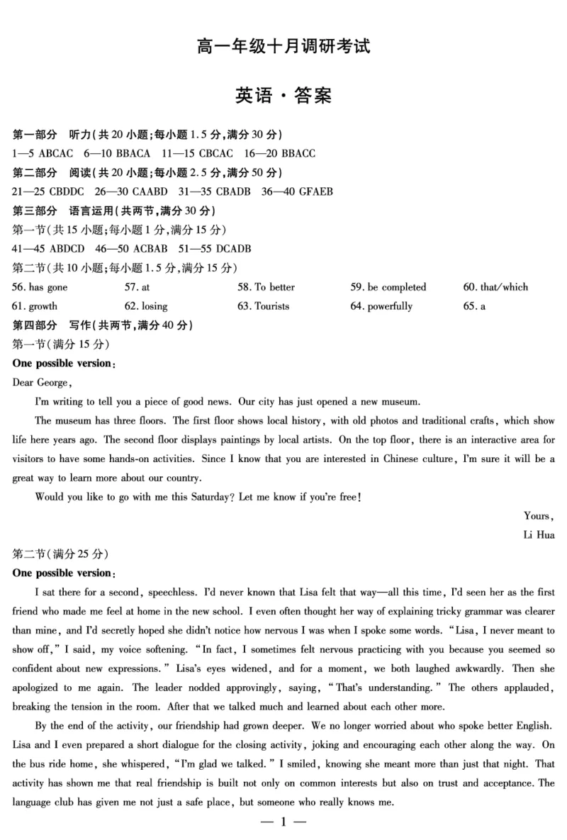 英语安徽高一年级十月调研考试答案_2025年10月高一试卷_251022天一大联考&middot;安徽省2025-2026学年上学期高一年级10月调研考试（全）_安徽高一年级十月调研考试答案（2025.10.16-10.17）