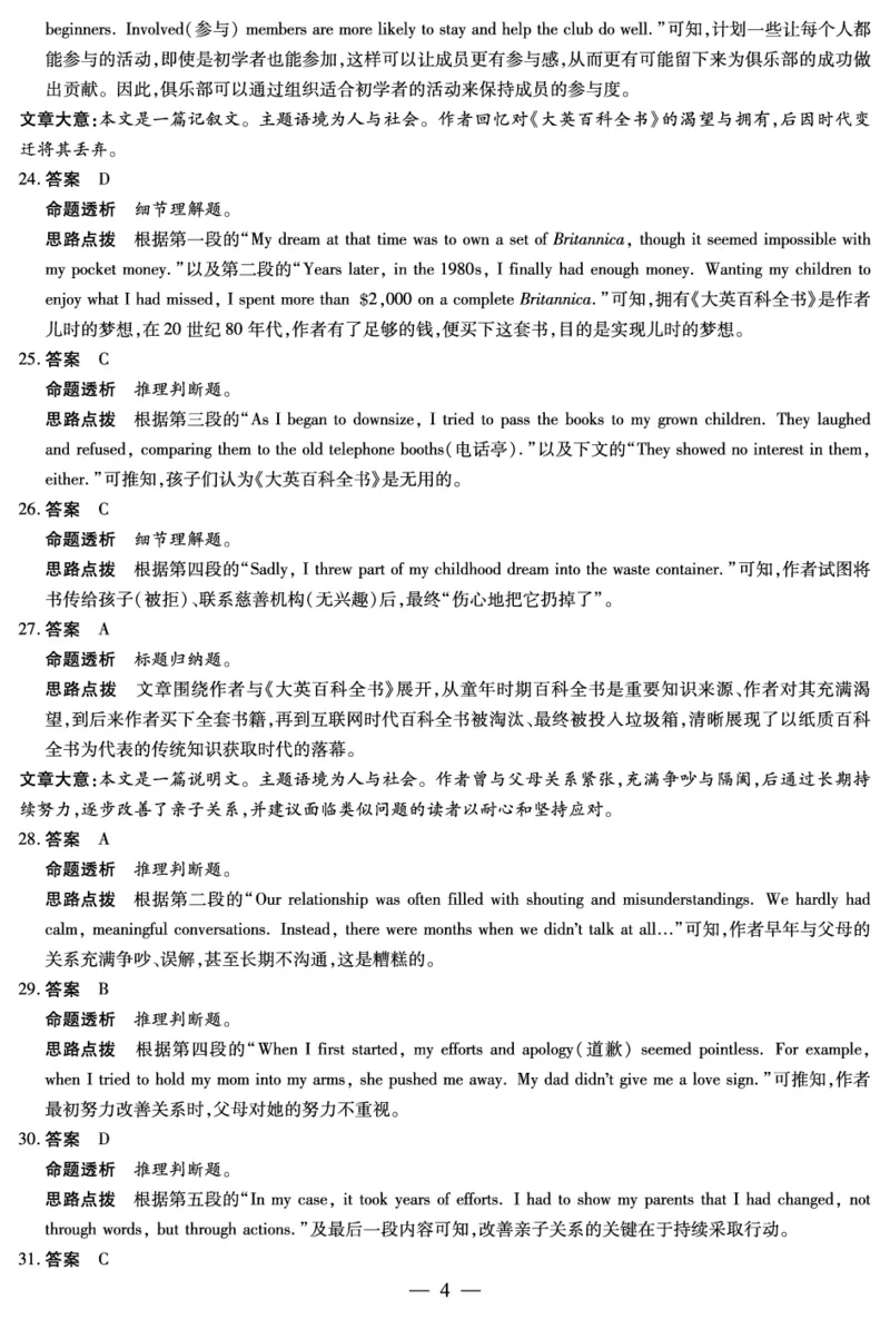 英语安徽高一年级十月调研考试答案_2025年10月高一试卷_251022天一大联考&middot;安徽省2025-2026学年上学期高一年级10月调研考试（全）_安徽高一年级十月调研考试答案（2025.10.16-10.17）
