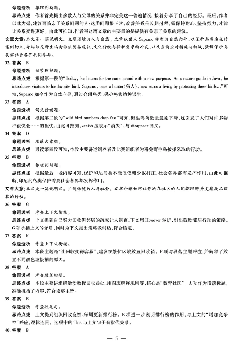 英语安徽高一年级十月调研考试答案_2025年10月高一试卷_251022天一大联考&middot;安徽省2025-2026学年上学期高一年级10月调研考试（全）_安徽高一年级十月调研考试答案（2025.10.16-10.17）