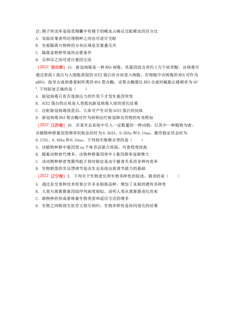 解密10生物的进化（讲义)（学生版）_新高考复习资料_2023年新高考复习资料_二轮复习_高频考点解密2023年高考生物二轮复习讲义+分层训练（全国通用）288808838